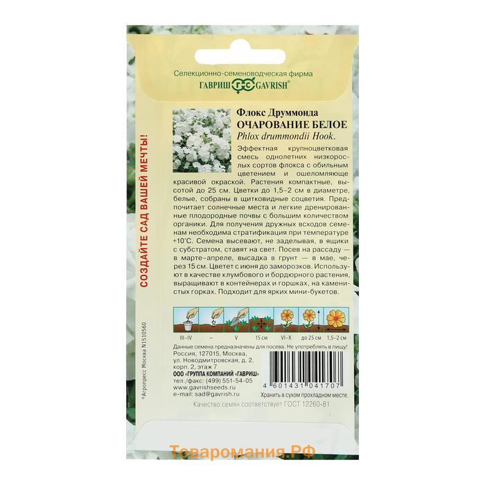 Семена цветов Флокс "Очарование белое", друммонда, О, 0,05 г