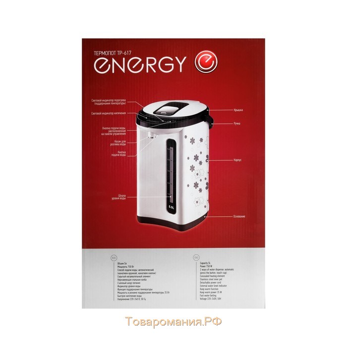 Термопот ENERGY TP-617, 5 л, 750 Вт, белый  с рисунком