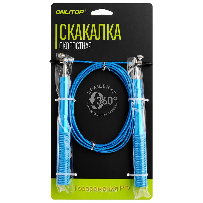 Скоростная скакалка ONLYTOP, 2,8 м, цвет синий