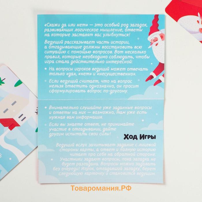 Новогодняя настольная детективная «Новый год: Скажи Да или Нет», 35 карт, 7+