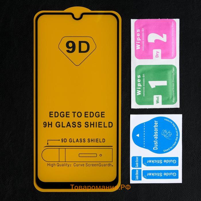 Защитное стекло 9D  для Samsung A30s/M30s, полный клей, 0.33 мм, 9Н