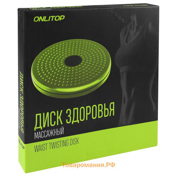 Диск здоровья ONLYTOP, массажный, d=27,5, цвета МИКС