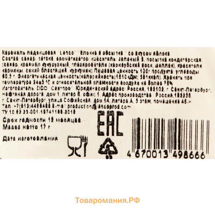 Карамель леденцовая новогодняя «Ёлочка в обсыпке» со вкусом яблока, 17 г