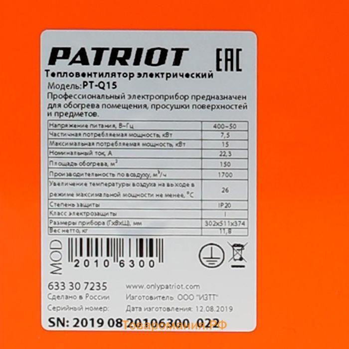 Тепловая пушка PATRIOT PT-Q 15, 380 В, 15 кВт, 1700 м3/ч, нерж.ТЭН, термостат, евровилка