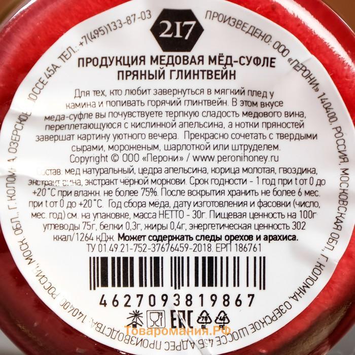 Мёд-суфле Peroni, Пряный глинтвейн, 30 г