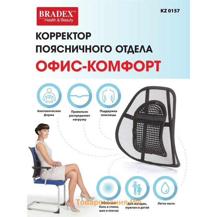 Корректор поясничного отдела Bradex «Офис-Комфорт»