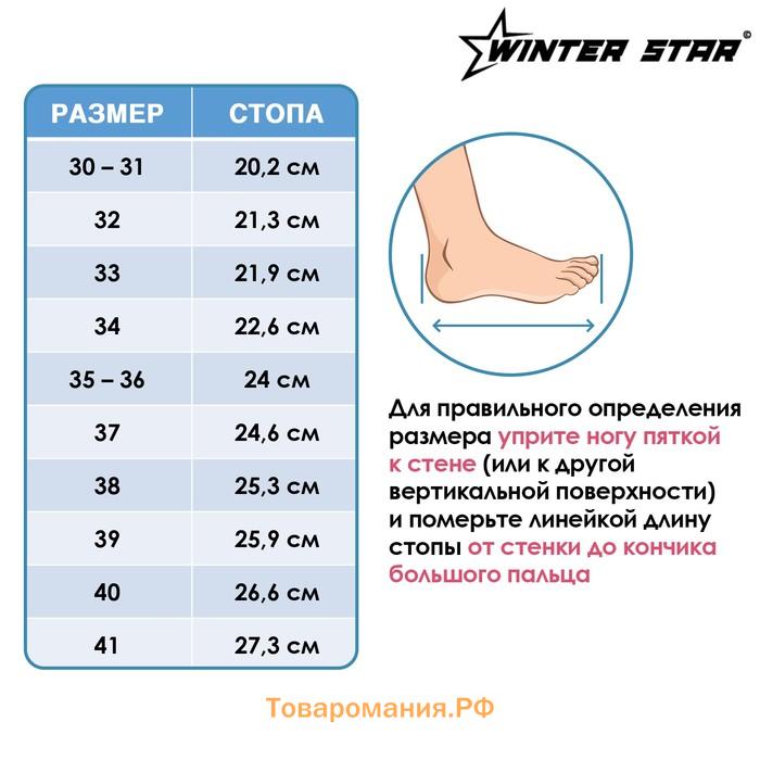 Коньки фигурные Winter Star с мехом, р. 30