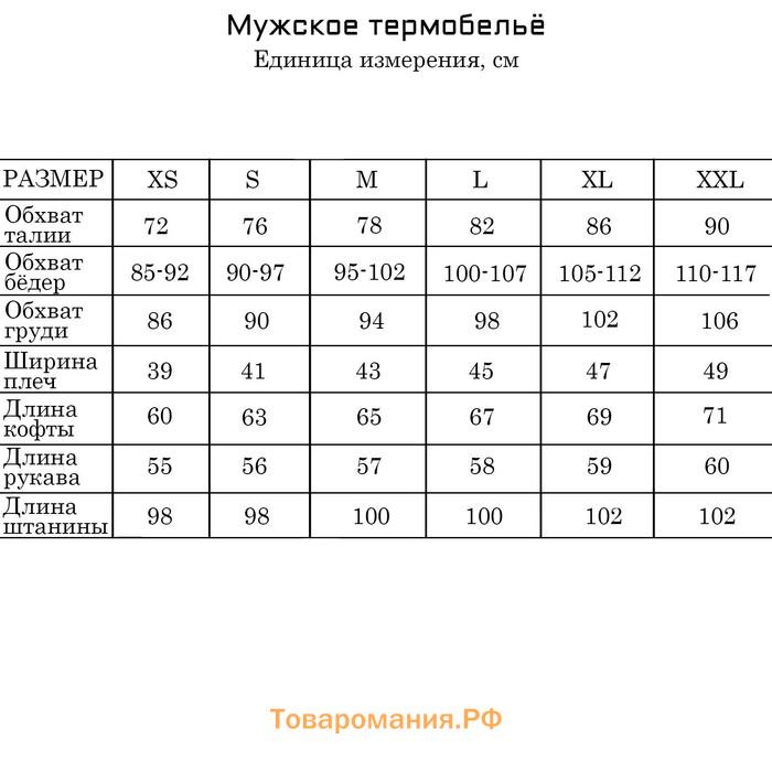 Термобелье мужское, размер M, 46-48, на рост 165-170 см цвет серый