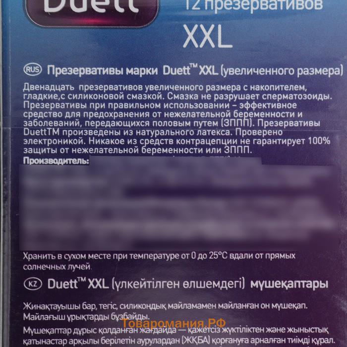 Презервативы DUETT XXL 12 шт