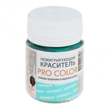 Краситель немигрирующий PRO Color, изумрудный, 40 г