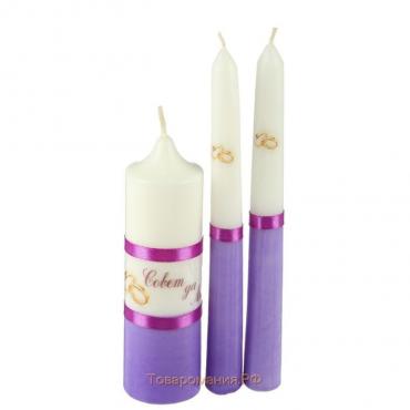 Набор свадебных свечей "Совет да любовь" фиолетовый: родительские 1,8х17,5; очаг 4х13,5