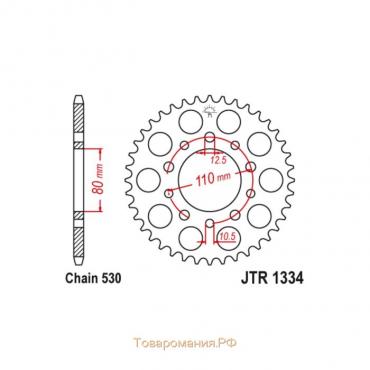 Звезда ведомая JT sprockets JTR1334-41, цепь 530, 41 зубье