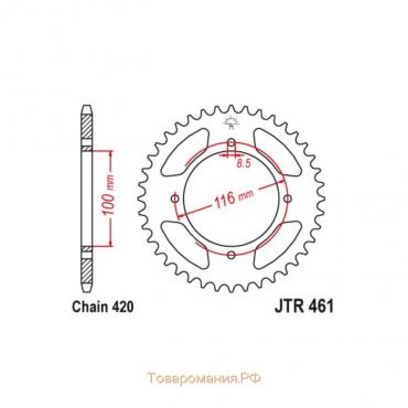 Звезда ведомая JT sprockets JTR461-49, цепь 420, 49 зубьев