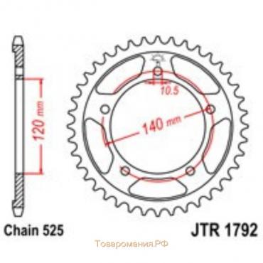 Звезда ведомая JTR1792-48, R1792-48, JT sprockets, цепь 525, 48 зубьев