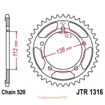 Звезда задняя, ведомая JT 1316 Honda CBR500'15, цепь 520, 41 зубье