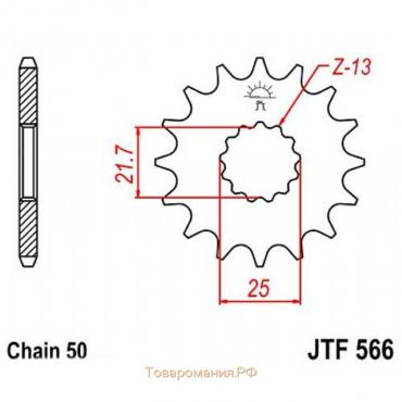 Звезда передняя, ведущая JTF566, стальная, цепь 530, 14 зубьев