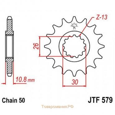 Звезда передняя, ведущая, JTF579 для мотоцикла, стальная, цепь 530, 15 зубьев